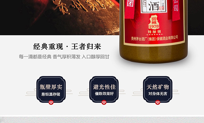 純糧酒窖藏1978特釀級醬香型白酒【53°500ml】