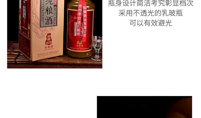 純糧酒窖藏1978特釀級醬香型白酒【53度500ml】