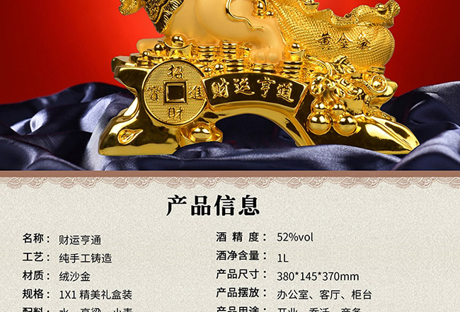 藝術(shù)禮品酒財運亨通醬香型白酒【52°1L】