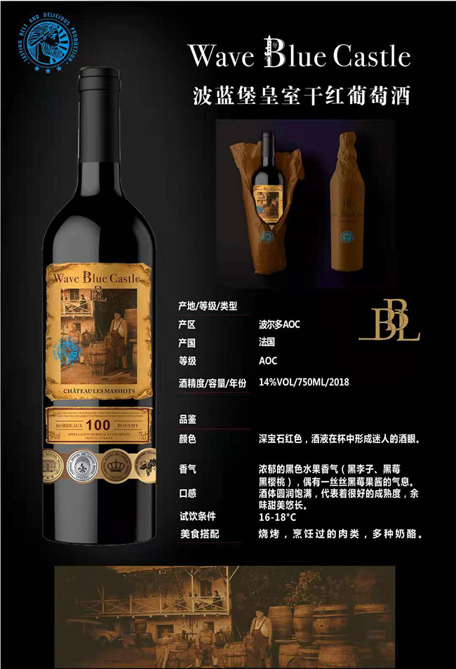 波藍堡皇室干紅葡萄酒【14°750ml】