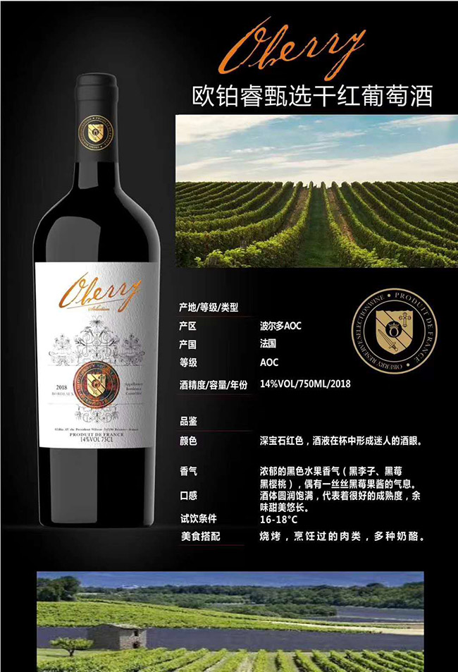 歐鉑睿甄選干紅葡萄酒【14°750ml】