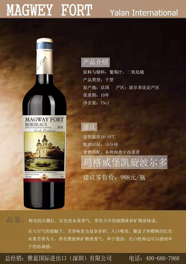 瑪格威堡凱旋波爾多干紅葡萄酒【13°750ml】