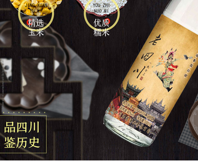 老四川普白酒