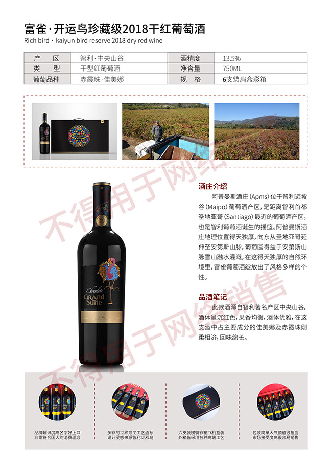 富雀·開運鳥珍藏級2018干紅葡萄酒【13.5°750ml】