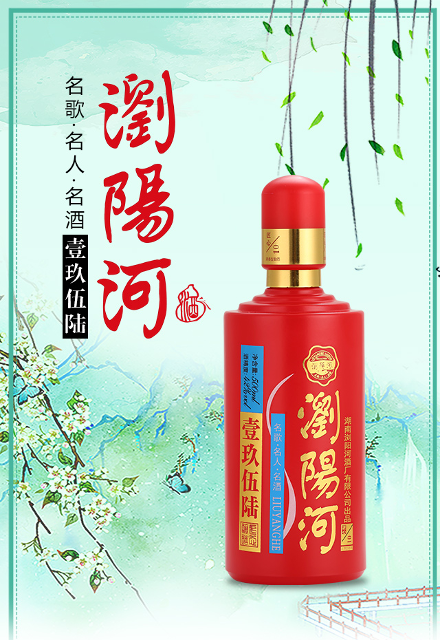 瀏陽河酒壹玖伍陸匠心10濃香白酒