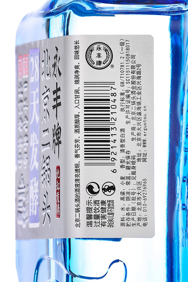 永豐牌北京二鍋頭酒28天發酵藍瓶清香型白酒【42°500ml】