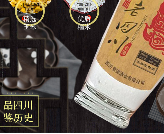 老四川老酒(盒裝)白酒