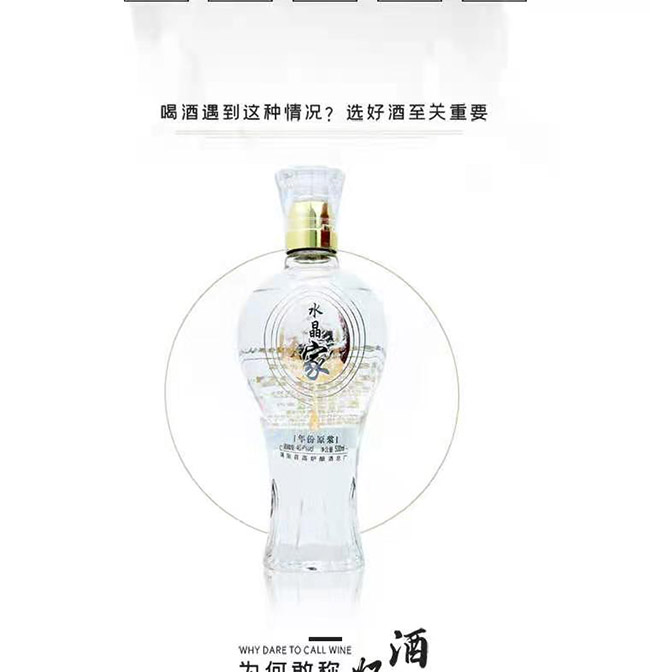 水晶家年份原漿酒濃香型白酒【40.6°500ml】