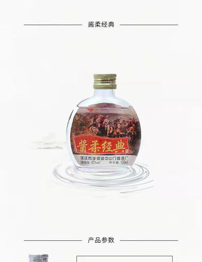 醬柔青春時尚小酒濃香型白酒【42°150ml】