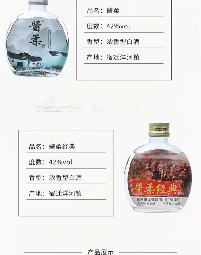 醬柔經(jīng)典小酒濃香型白酒【42°150ml】