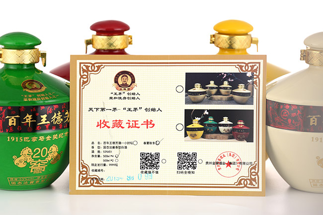 王德芳酒紀念酒醬香型白酒【53°500ml】