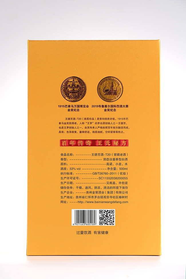 王德芳酒T20醬香型白酒【53°500ml】