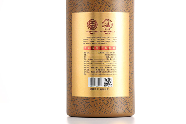 王德芳酒T20醬香型白酒【53°500ml】