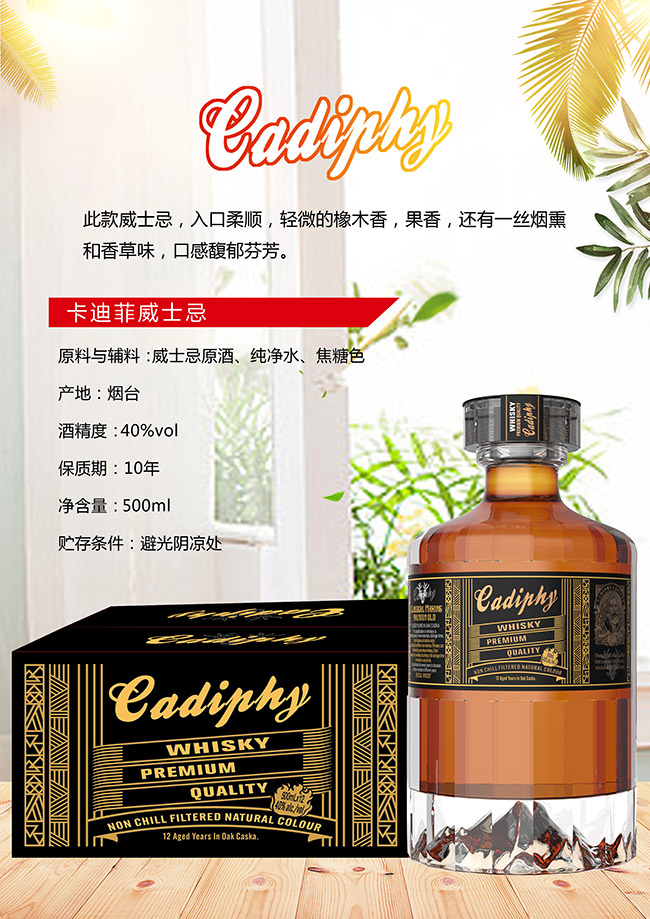 卡迪菲威士忌【40°500ml】