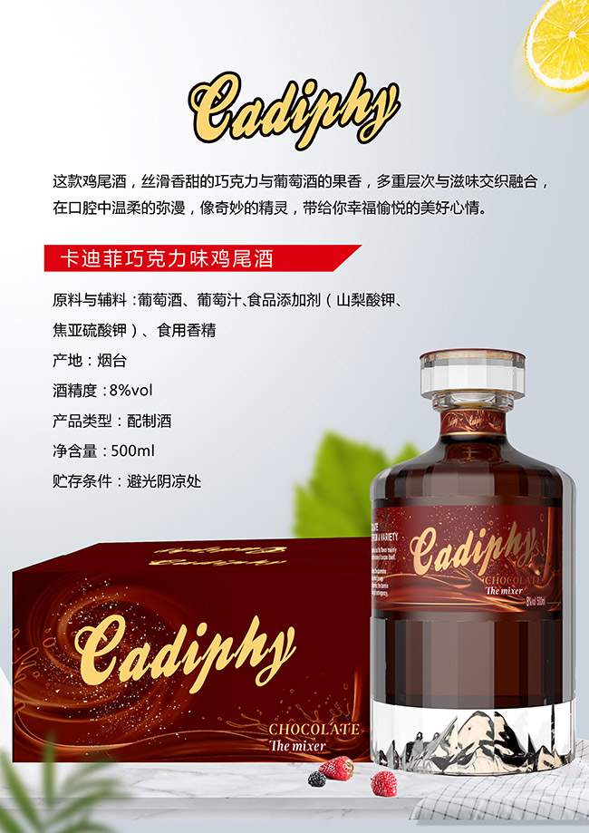 卡迪菲巧克力味雞尾酒【8°500ml】