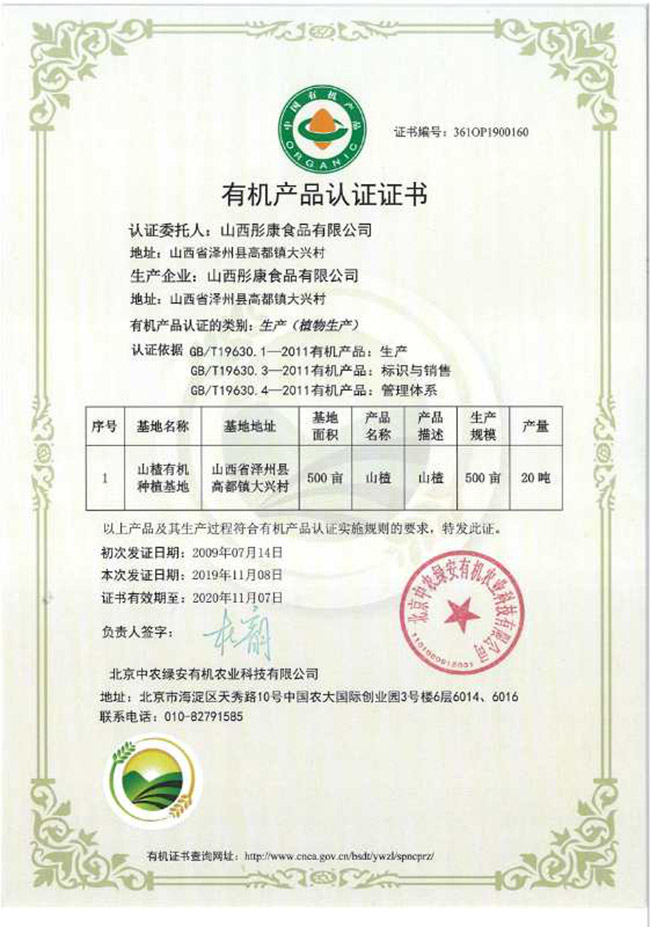 山西彤康食品有限公司