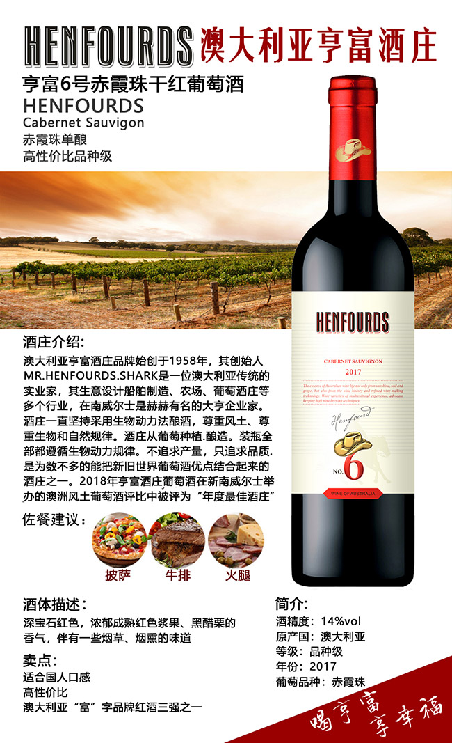 澳大利亞亨富6號赤霞珠干紅葡萄酒