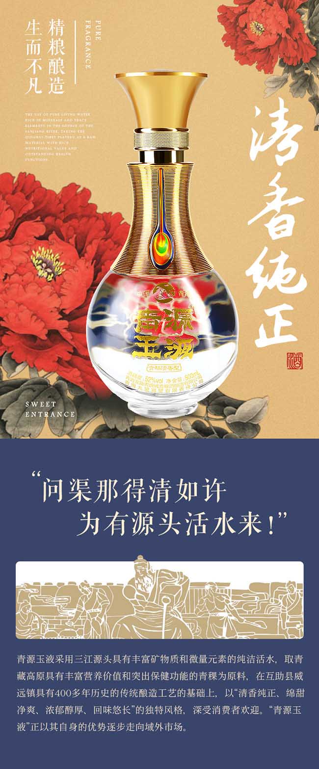 青源玉液青稞酒生態原釀52°500ml青稞清香型