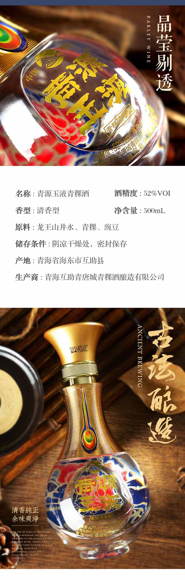 青源玉液青稞酒生態原釀52°500ml青稞清香型