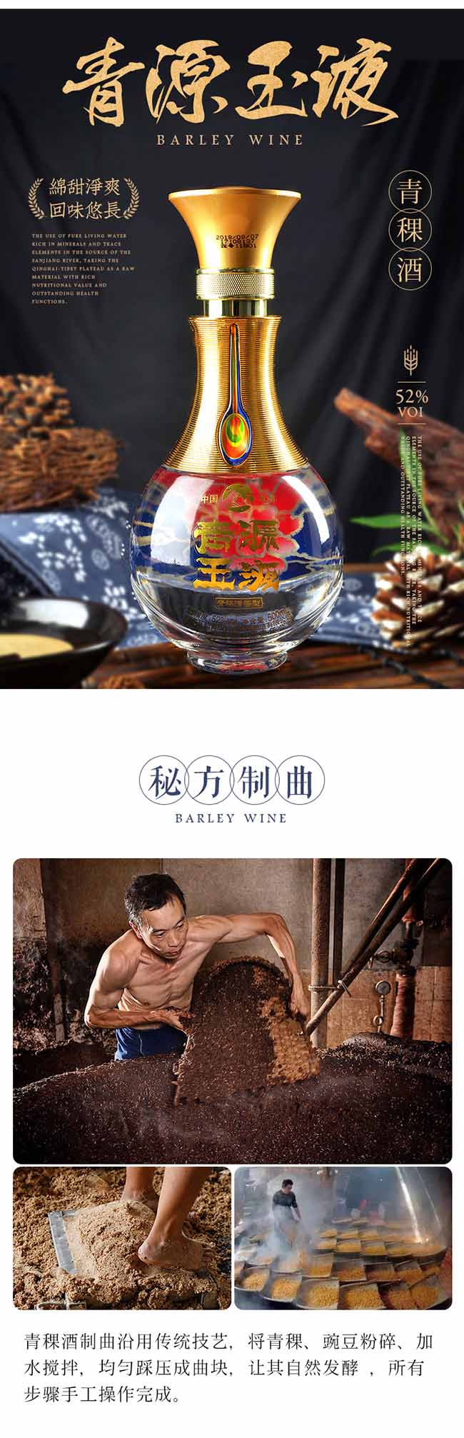 青源玉液青稞酒生態原釀52°500ml青稞清香型