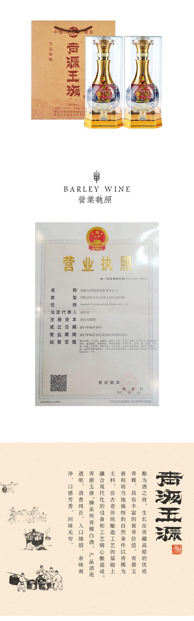青源玉液青稞酒生態原釀52°500ml青稞清香型