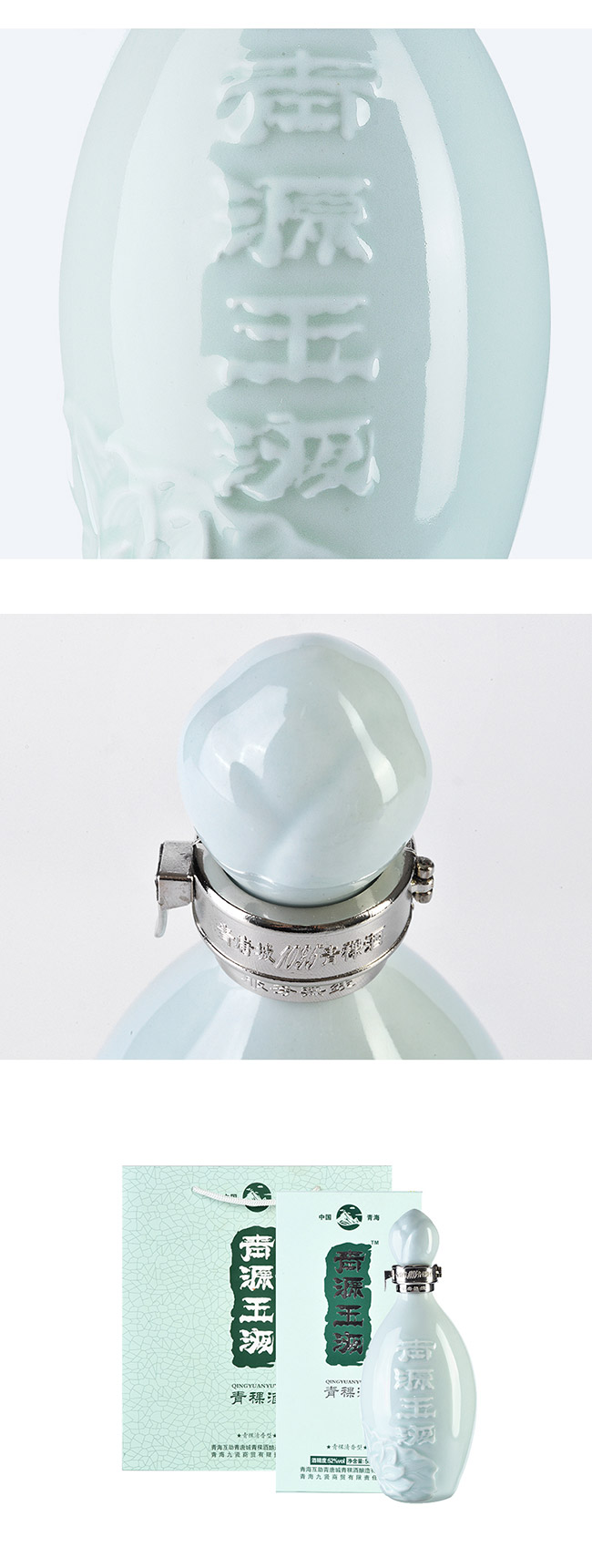 青源玉液青稞酒52°500ml青稞清香型