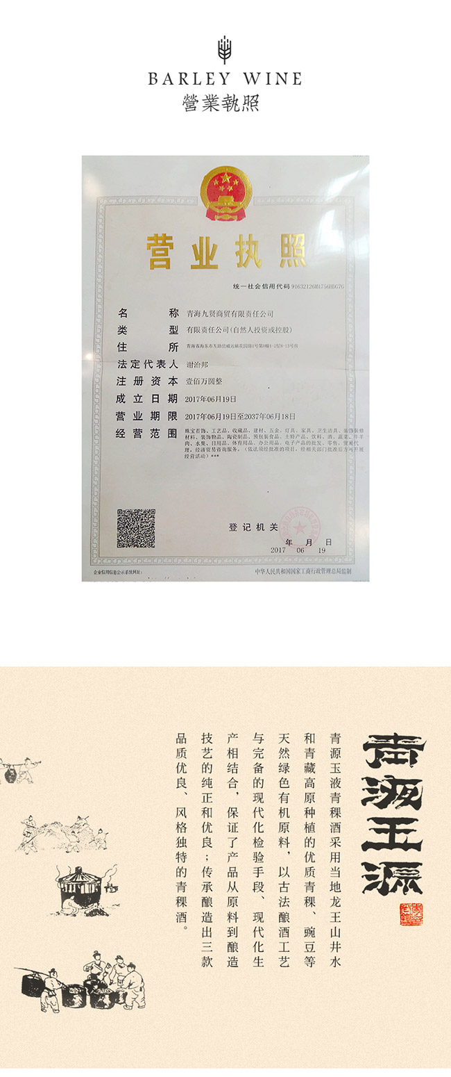 青源玉液青稞酒52°500ml青稞清香型