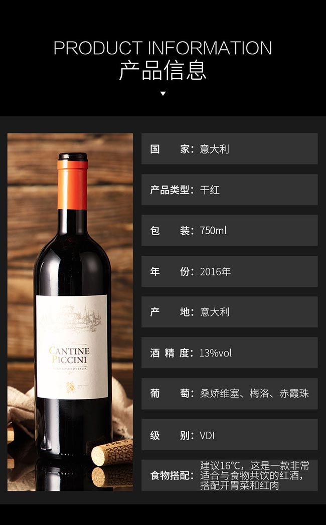 意大利彼奇尼坎特尼紅葡萄酒