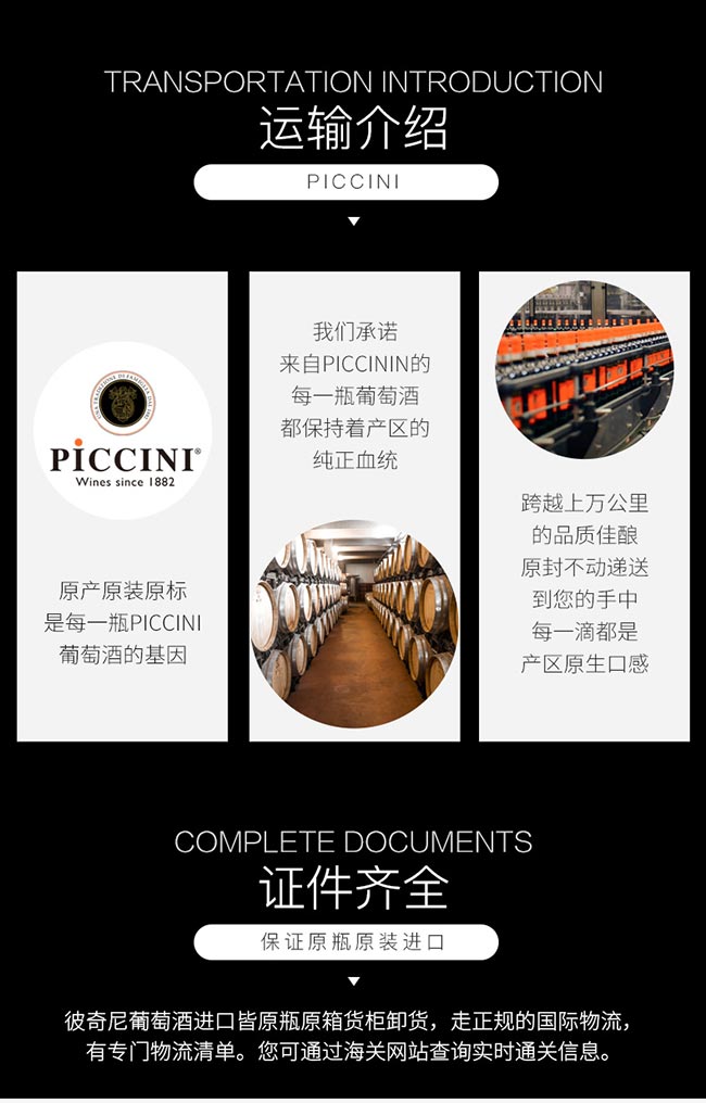 意大利彼奇尼坎特尼紅葡萄酒