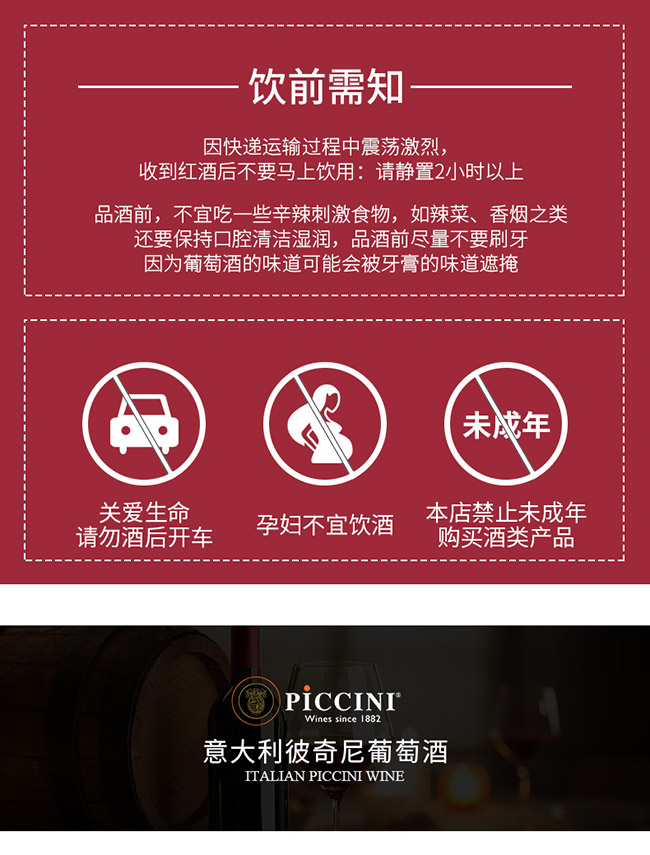 彼奇尼古堡托斯卡納紅葡萄酒IGT