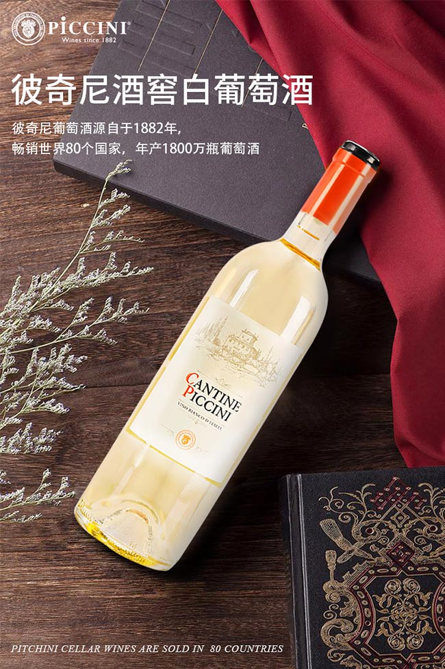 意大利彼奇尼坎特尼白葡萄酒