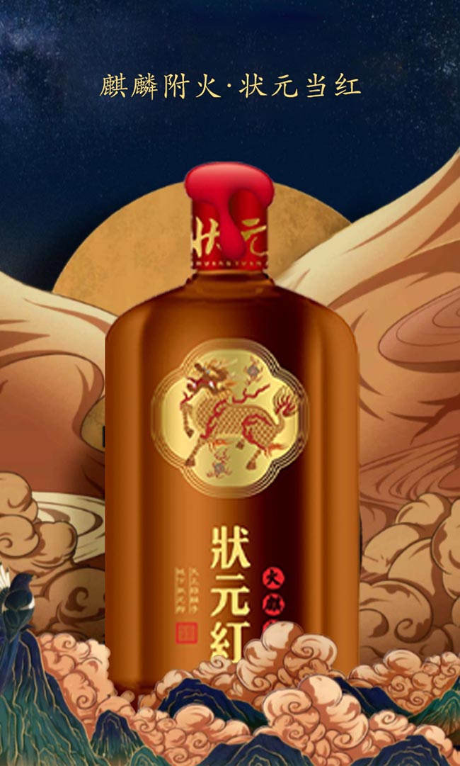 狀元紅黃酒·火麒麟500ml