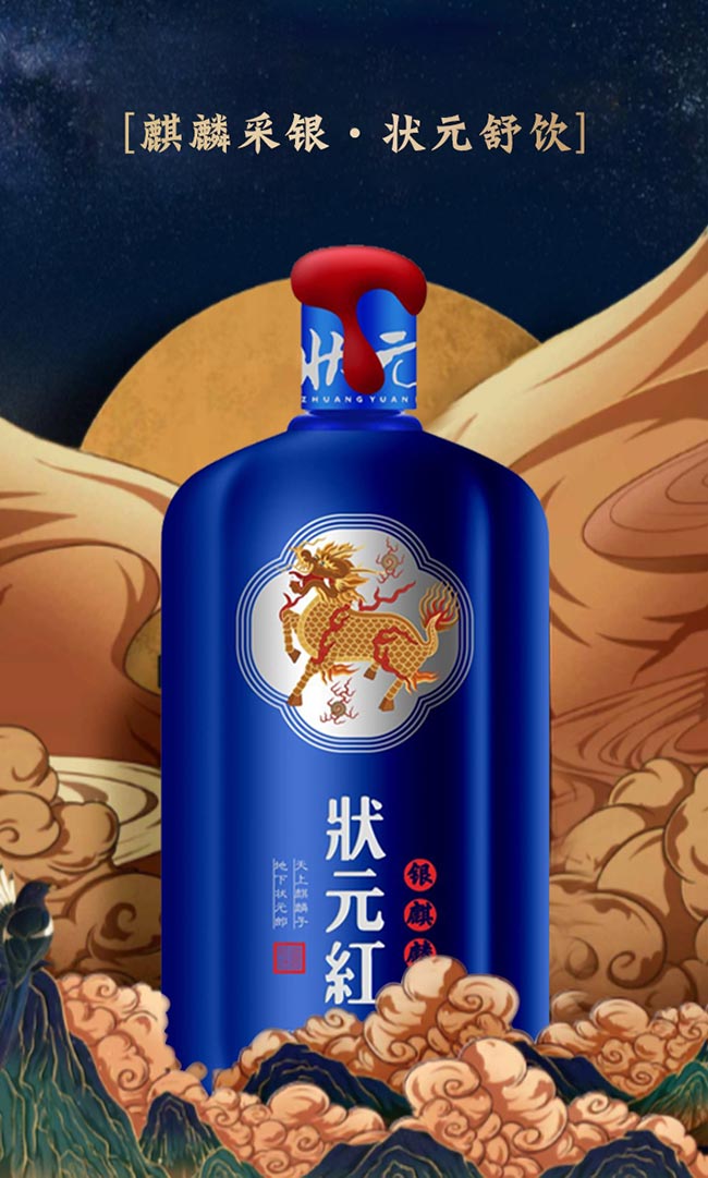 狀元紅黃酒·銀麒麟500ml
