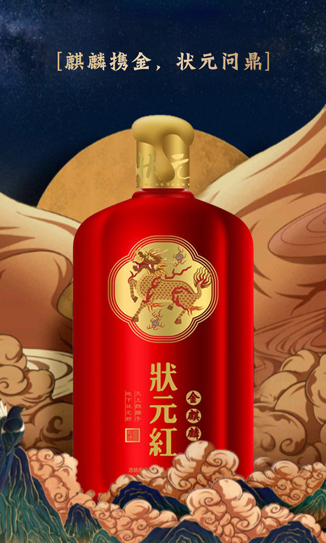 狀元紅黃酒·金麒麟500ml