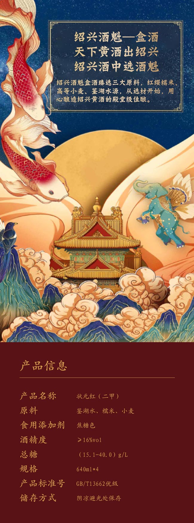 狀元紅黃酒·紹興酒魁(二甲)640ml