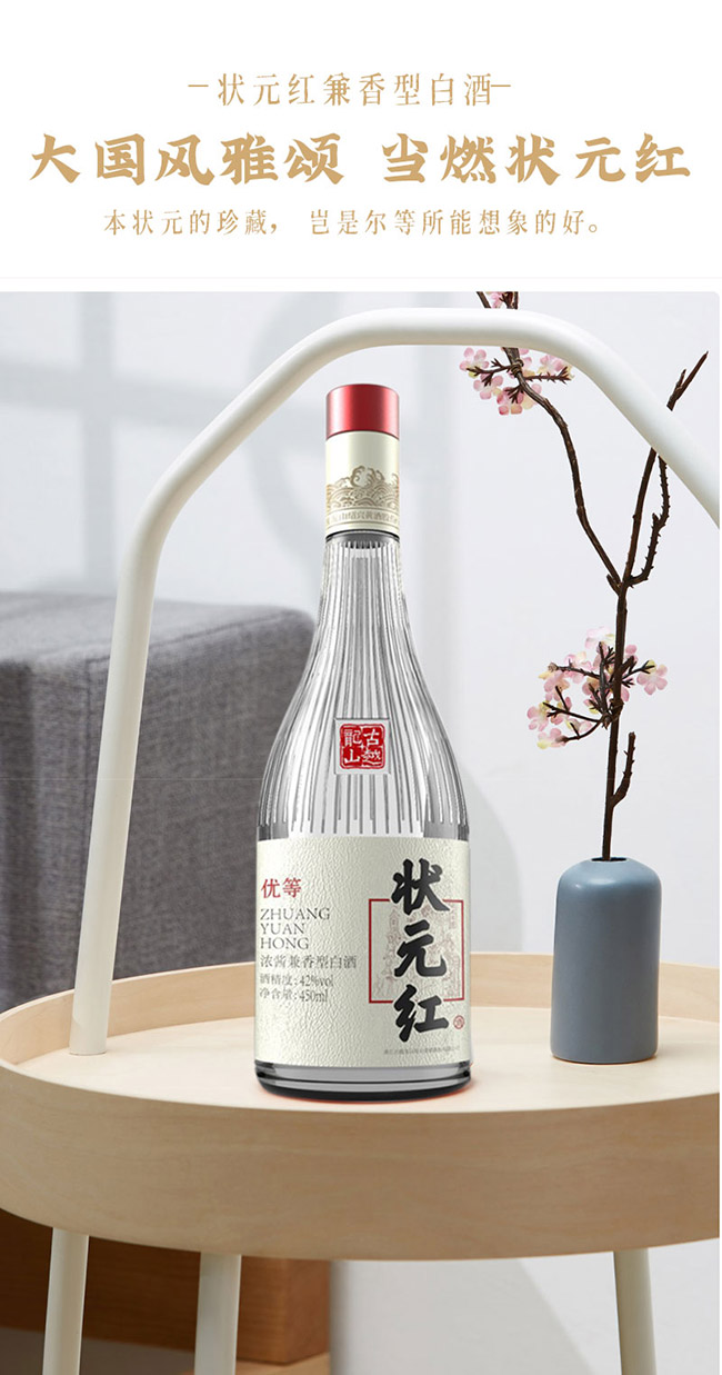 狀元紅酒優等42°450ml濃醬兼香型白酒