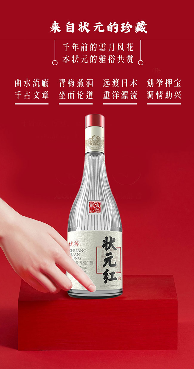 狀元紅酒優等42°450ml濃醬兼香型白酒