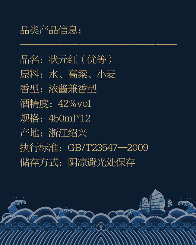 狀元紅酒優等42°450ml濃醬兼香型白酒