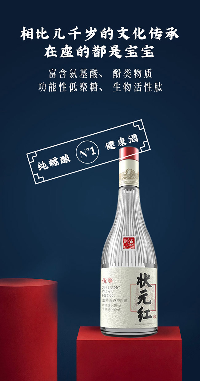 狀元紅酒優等42°450ml濃醬兼香型白酒
