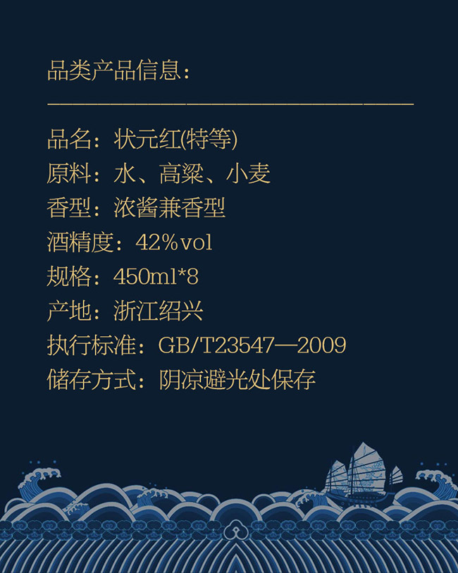 狀元紅酒特等42°450ml濃醬兼香型白酒
