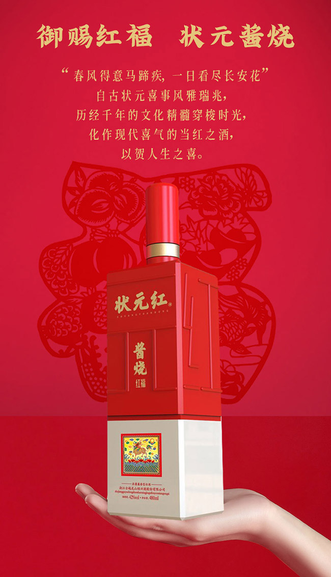 狀元紅醬燒酒紅福42°480ml濃醬兼香型白酒