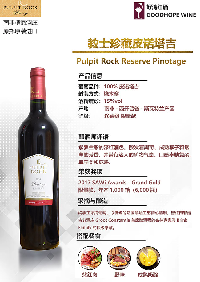 教士珍藏皮諾塔吉干紅葡萄酒