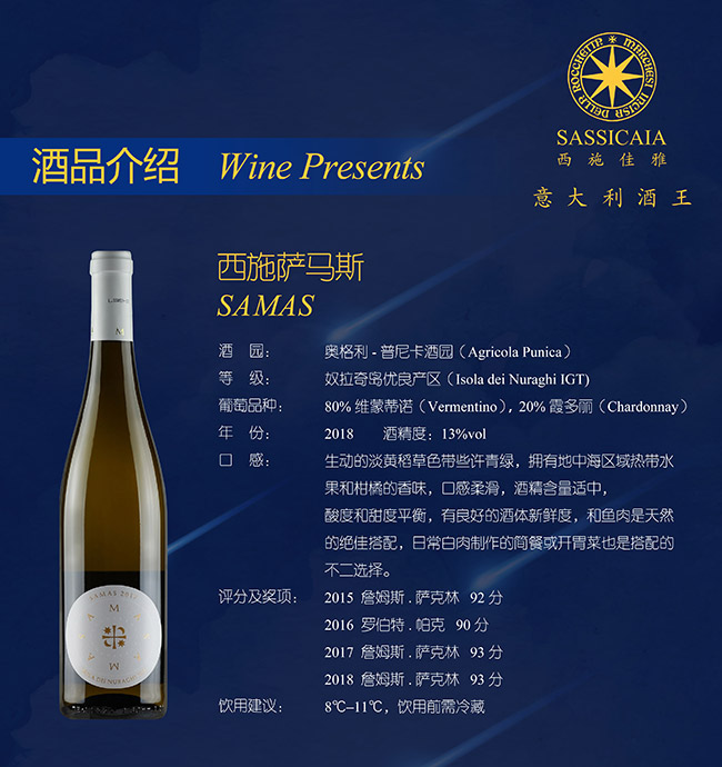 西施薩馬斯干紅葡萄酒