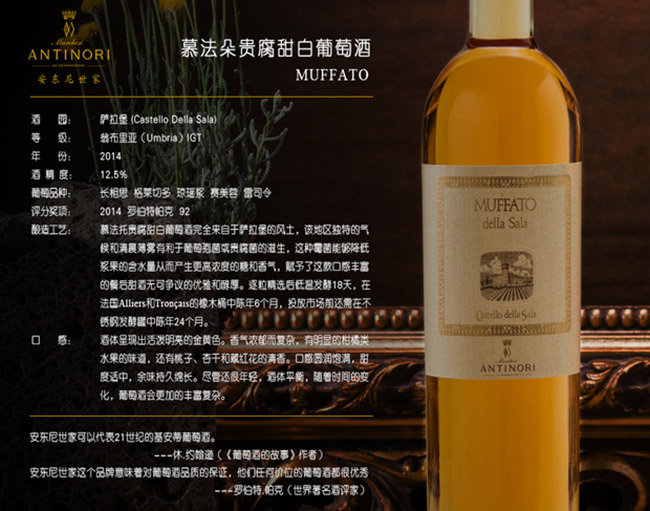 慕法朵貴腐甜白葡萄酒