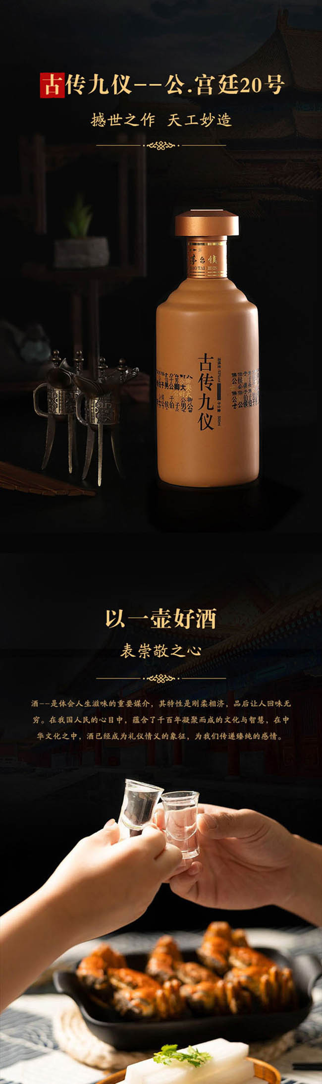 古傳九儀-公·宮廷20號53°500ml醬香型白酒