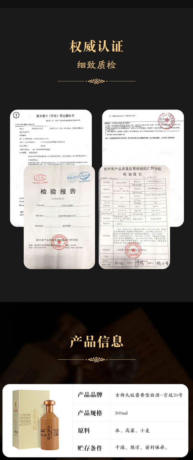 古傳九儀-公·宮廷20號53°500ml醬香型白酒