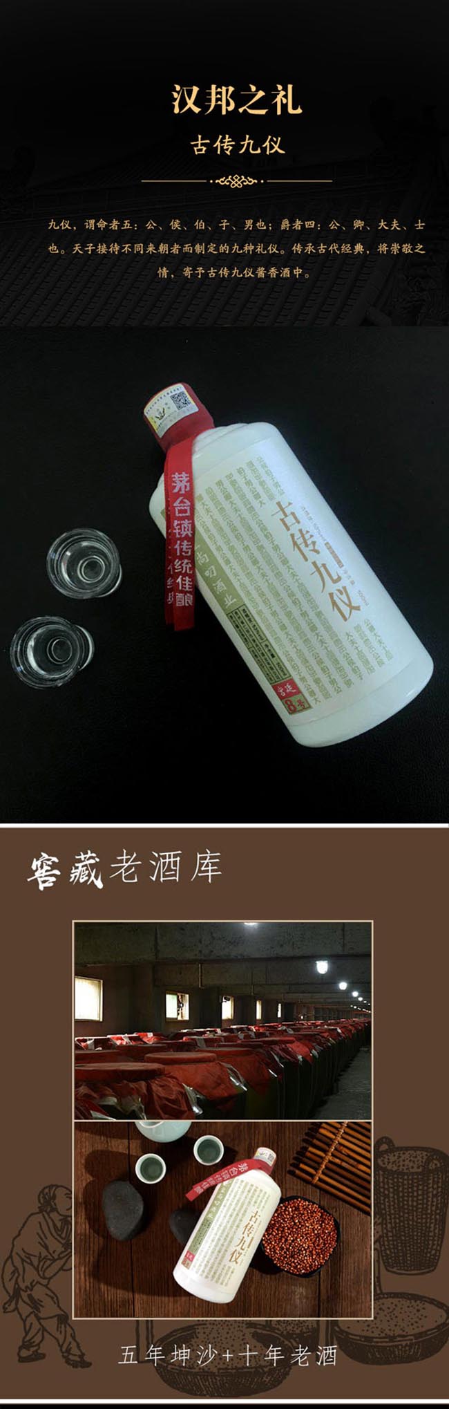 古傳九儀-大夫·宮廷8號53°500ml醬香型白酒