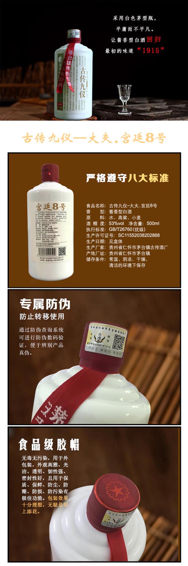 古傳九儀-大夫·宮廷8號53°500ml醬香型白酒