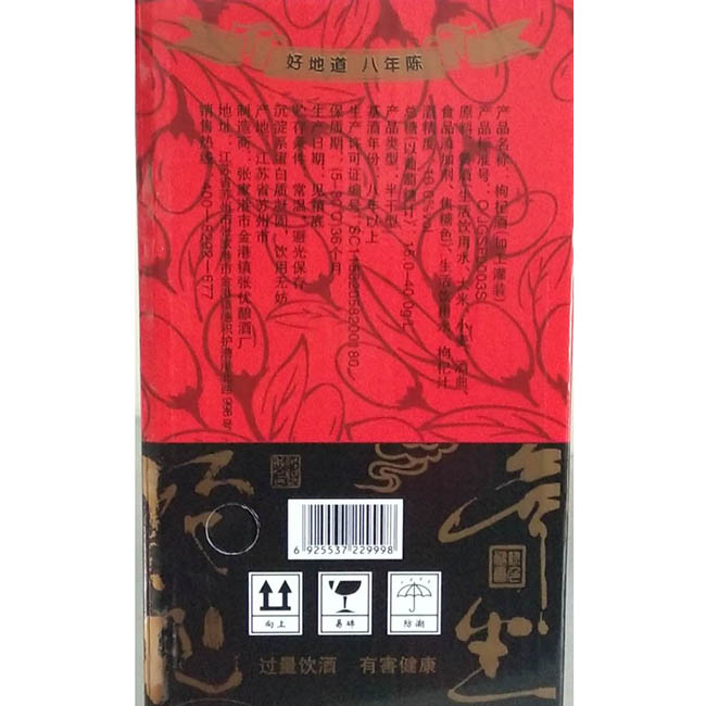 張優枸杞優黃八年陳