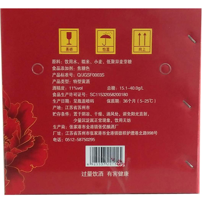 張優手工優黃十年陳釀特型黃酒500ml